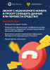Советы как избежать обмана